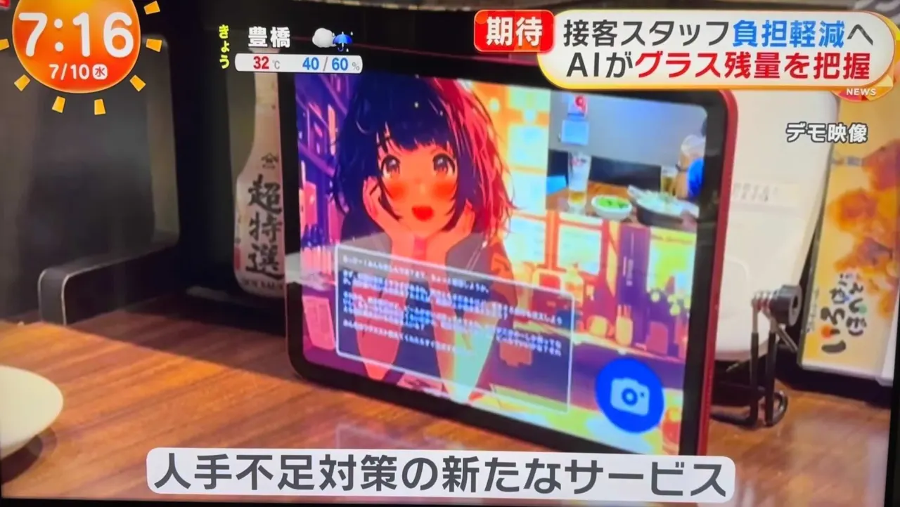 フジテレビ『めざましテレビ』でAI幹事が紹介された放送画面。「接客スタッフ負担軽減へ AIがグラス残量を把握」「人手不足対策の新たなサービス」のテロップとともに、居酒屋のテーブルに置かれたタブレットが映っている