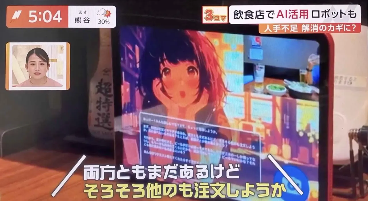 TBSの報道番組『Nスタ』でAI幹事が紹介された放送画面。「飲食店でAI活用 ロボットも 人手不足 解消のカギに？」のテロップとともに、タブレットに映るAIキャラクターが「両方ともまだあるけど そろそろ他のも注文しようか」と提案している
