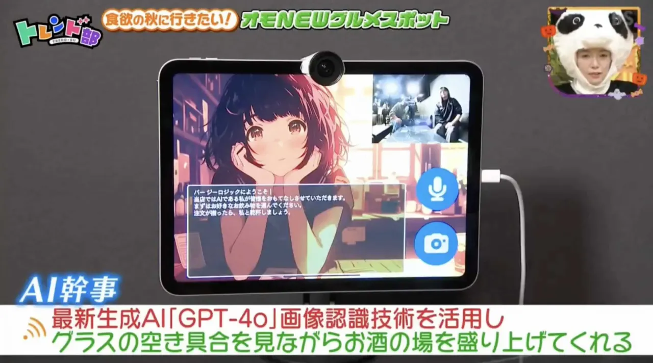 TBS『王様のブランチ』でAI幹事が紹介された放送画面。「最新生成AIの画像認識技術を活用し グラスの空き具合を見ながらお酒の場を盛り上げてくれる」のテロップとともに、AIキャラクターが映るタブレットが紹介されている